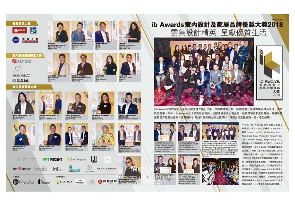 室內設計優越殿堂大獎
