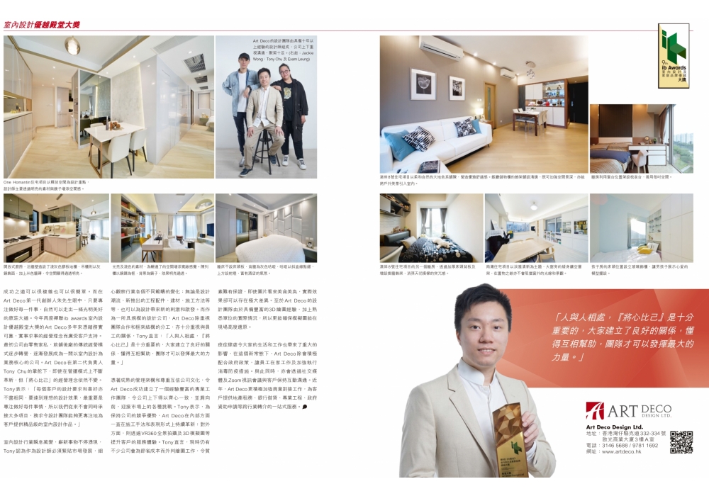 ib室內設計及家居品牌優越大獎 (2)