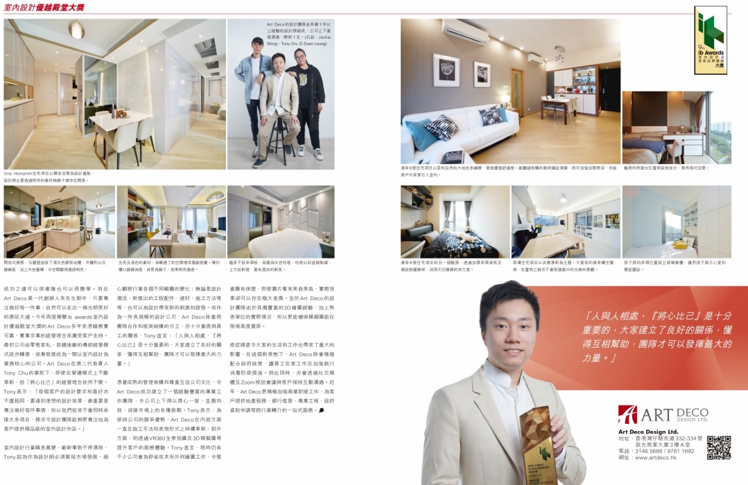 ib室內設計及家居品牌優越大獎 (2)