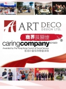 商界展關懷Caring Company 