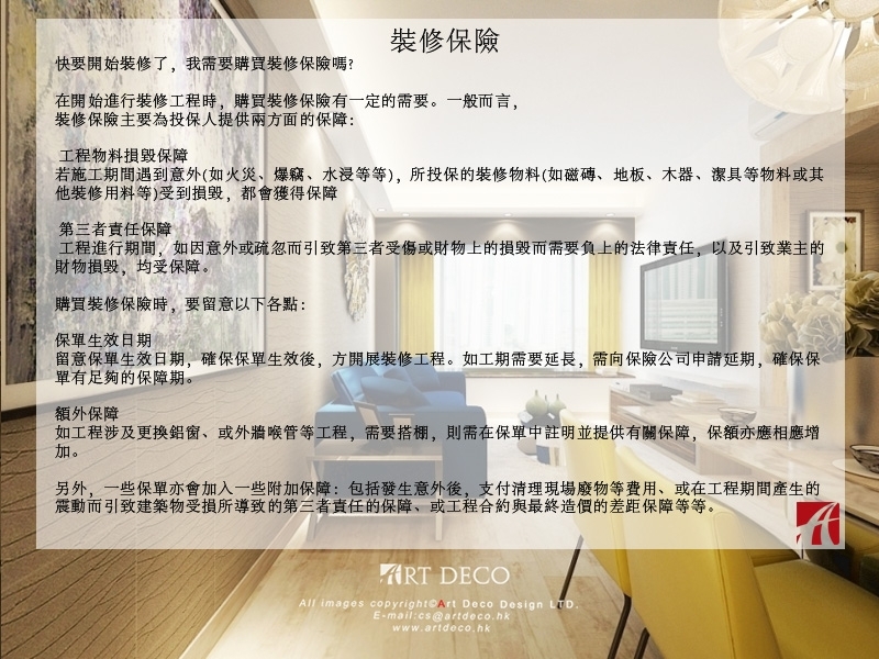 裝修保險