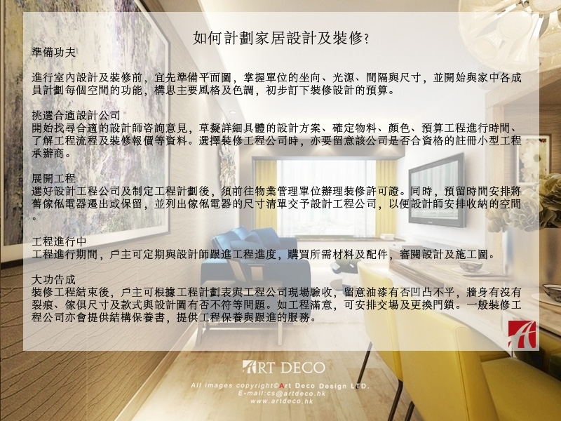 如何計劃家居設計及裝修