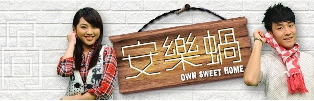 ownsweethome2