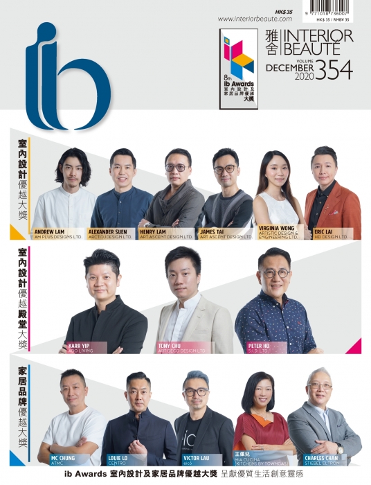 室內設計及家居品牌優越大獎 (1)