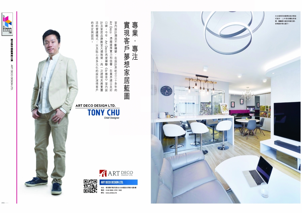 室內設計及家居品牌優越大獎 (5)